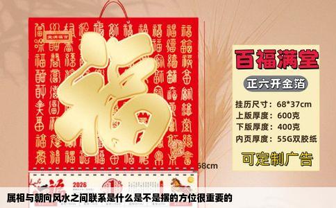 属相与朝向风水之间联系是什么是不是摆的方位很重要的