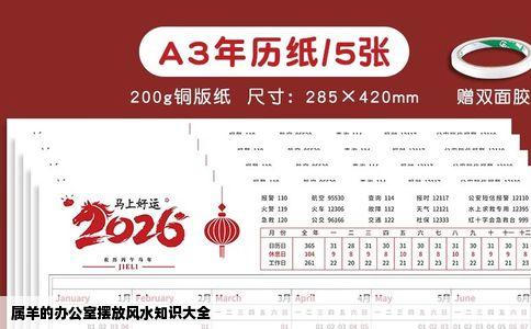 属羊的办公室摆放风水知识大全