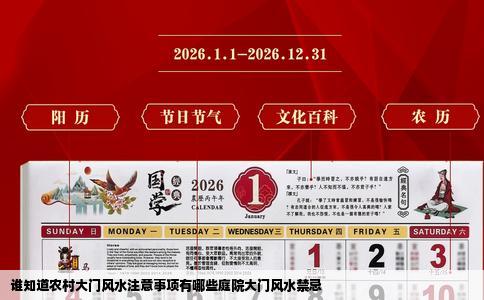 谁知道农村大门风水注意事项有哪些庭院大门风水禁忌