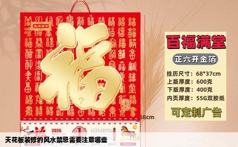 天花板装修的风水禁忌需要注意哪些