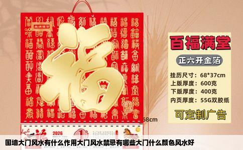 围墙大门风水有什么作用大门风水禁忌有哪些大门什么颜色风水好