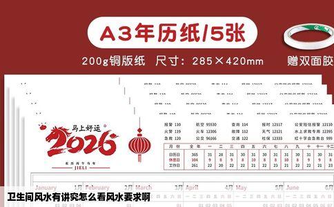 卫生间风水有讲究怎么看风水要求啊