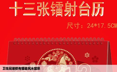 卫生间装修有哪些风水禁忌