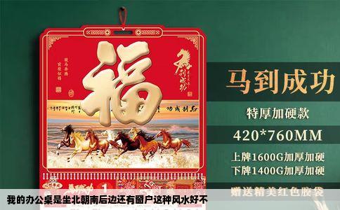 我的办公桌是坐北朝南后边还有窗户这种风水好不