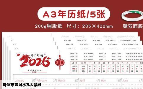 卧室布置风水九大禁忌