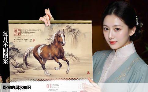 卧室的风水知识