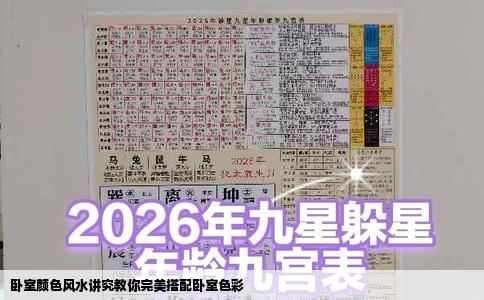 卧室颜色风水讲究教你完美搭配卧室色彩