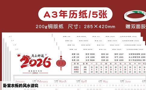 卧室衣柜的风水讲究