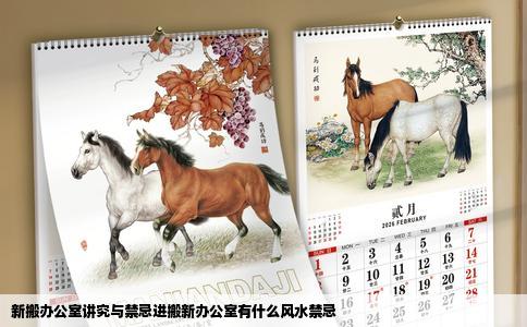 新搬办公室讲究与禁忌进搬新办公室有什么风水禁忌