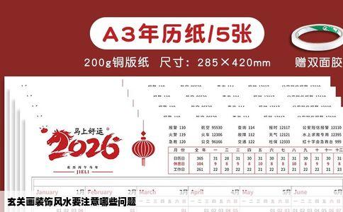 玄关画装饰风水要注意哪些问题