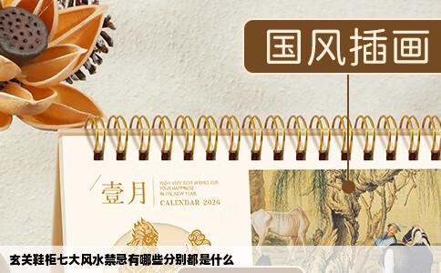 玄关鞋柜七大风水禁忌有哪些分别都是什么