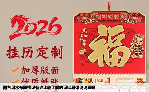 阳台风水布局摆设有谁比较了解的可以具体说说看吗