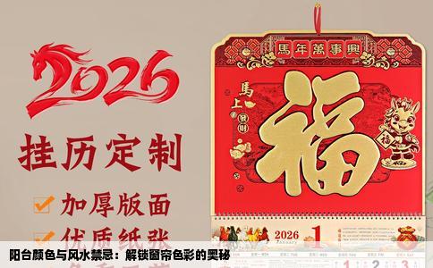 阳台颜色与风水禁忌：解锁窗帘色彩的奥秘