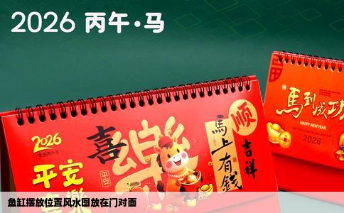 鱼缸摆放位置风水图放在门对面