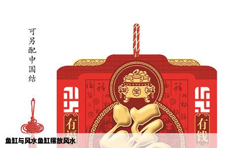 鱼缸与风水鱼缸摆放风水
