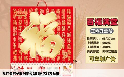 怎样看房子的风水和朝向以大门为标准