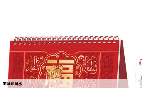 宅基地风水