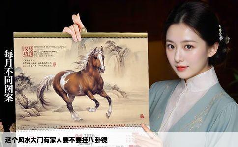 这个风水大门有家人要不要挂八卦镜