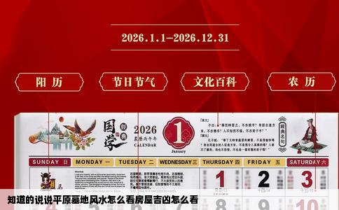 知道的说说平原墓地风水怎么看房屋吉凶怎么看