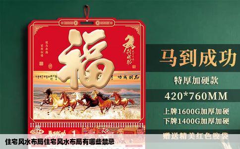 住宅风水布局住宅风水布局有哪些禁忌