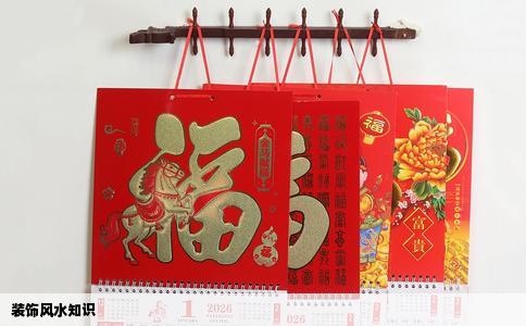 装饰风水知识