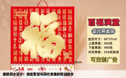 装修风水设计：传统智慧与现代审美的和谐融合